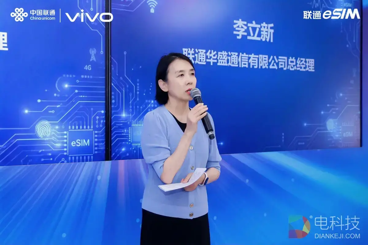 vivo国内首款eSIM手机首销仪式在京举行，中国联通eSIM尝鲜季2026再添新力