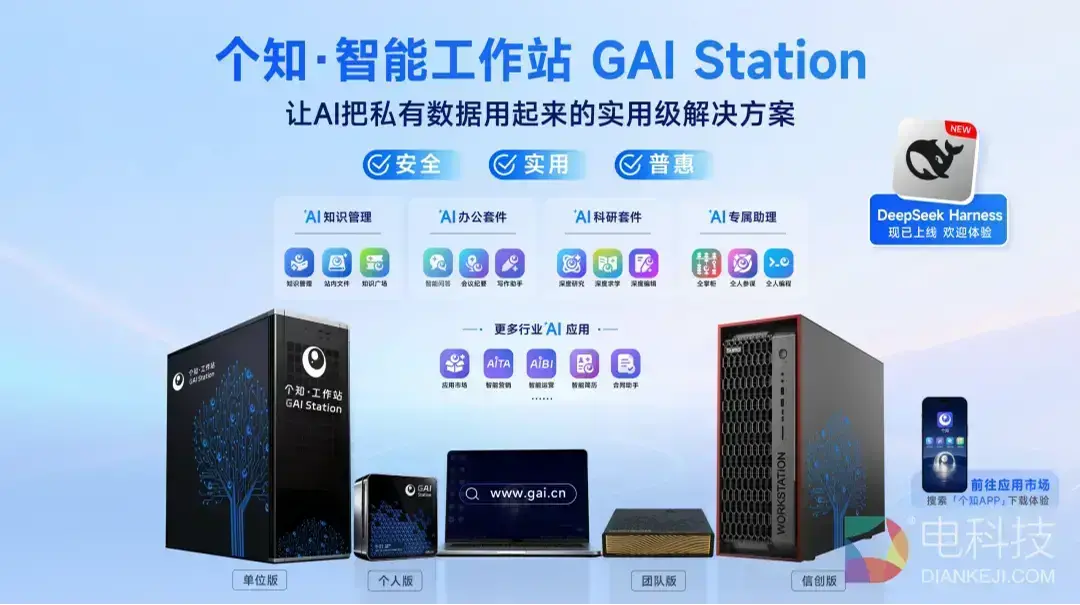 2026云栖大会现场 每日互动个知·智能工作站应用市场正式开放
