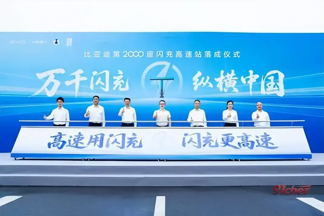 比亚迪第2000座闪充高速站正式落成