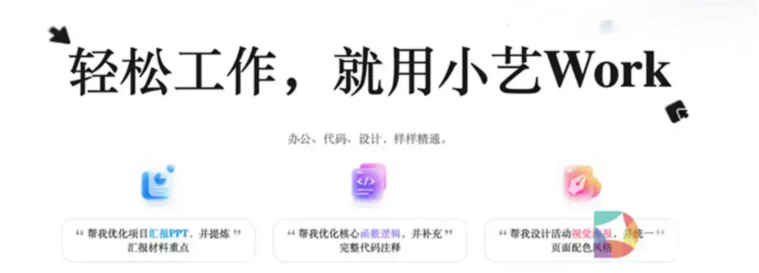 小艺Work上架应用市场：推动AI从问答工具进一步走向生产力工具