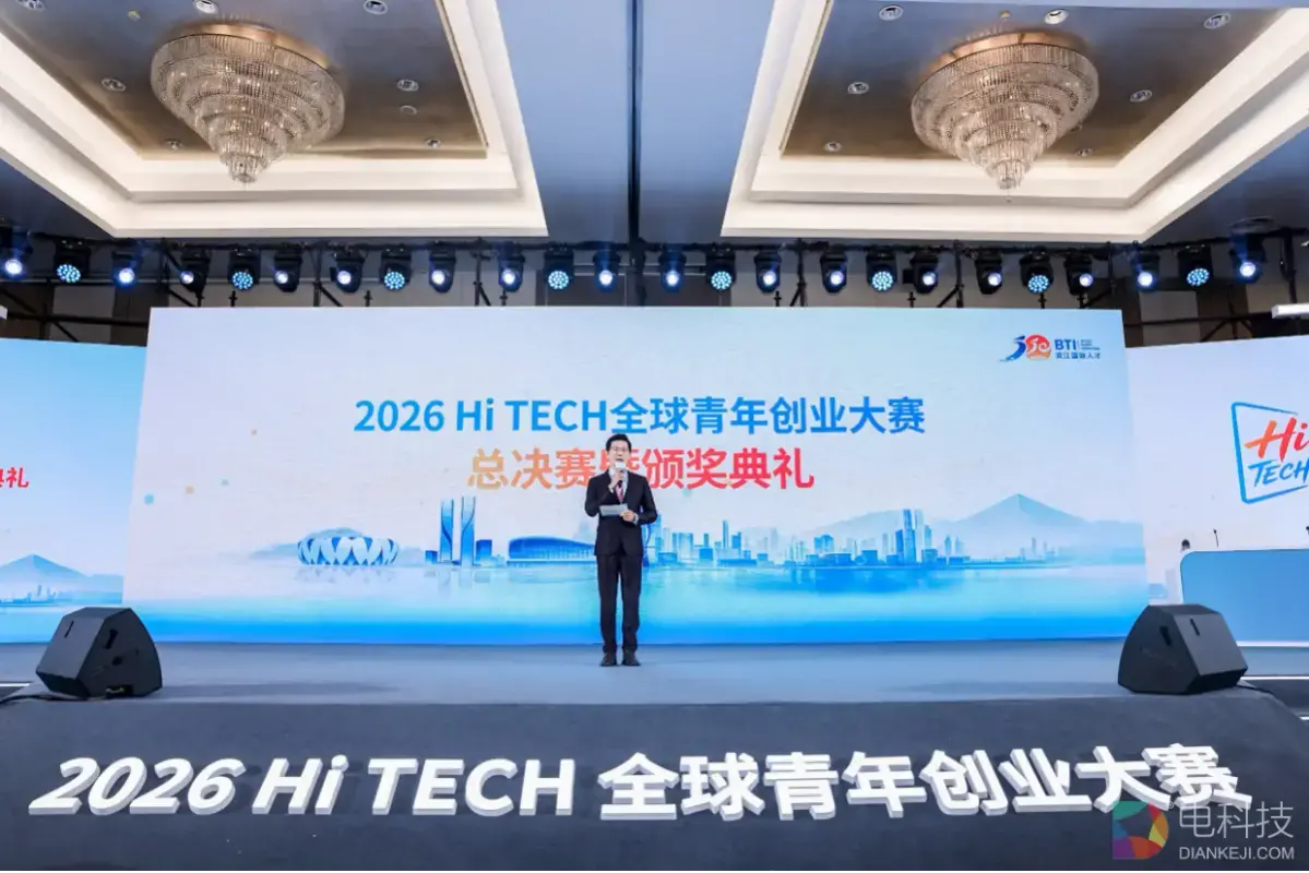 在滨江，看见AI创业的下一站 2026 Hi TECH全球青年创业大赛总决赛收官