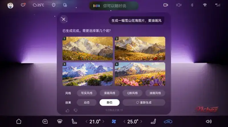 车载小艺OTA 升级｜一句话生图、AI 搜片上线，假期自驾欢乐全程在线！
