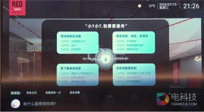 国庆出游住酒店，别再让“听不懂话”的语音助手给假期添堵了
