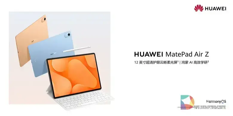 首发搭载鸿蒙7，HUAWEI MatePad Air Z 登场，Air家族再添新锐