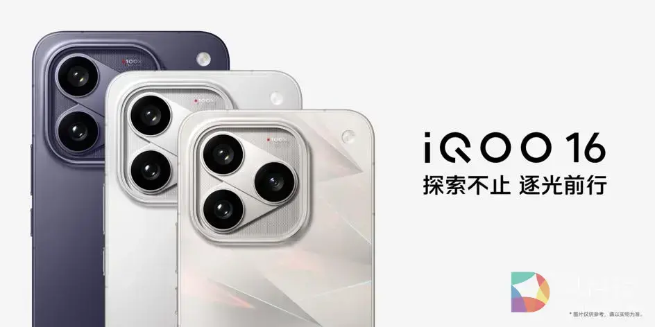 超 Pro Max 性能旗舰 iQOO16 今日正式发布并开售