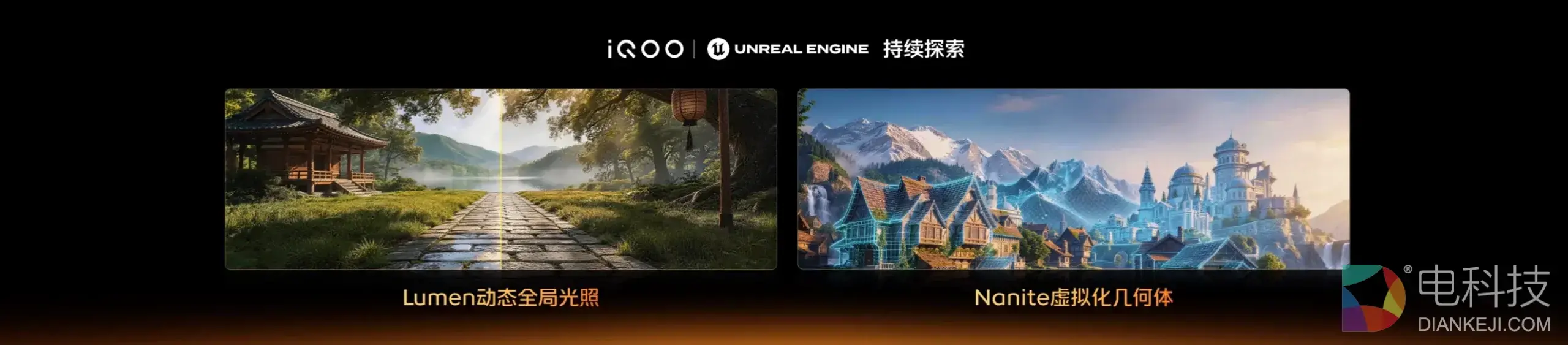 iQOO 与 Unreal Engine 达成合作,携手共探移动游戏新视效