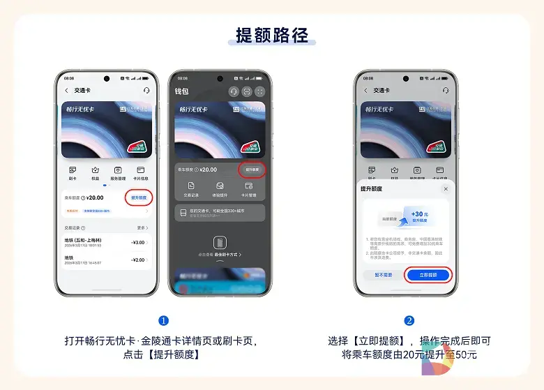 华为钱包畅行无忧卡升级：支付额度提升，机场线也能畅行无忧