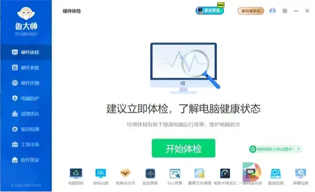 鲁大师电脑版硬件真伪与配置核验指南：型号、硬盘通电、跑分温度与报告导出闭环