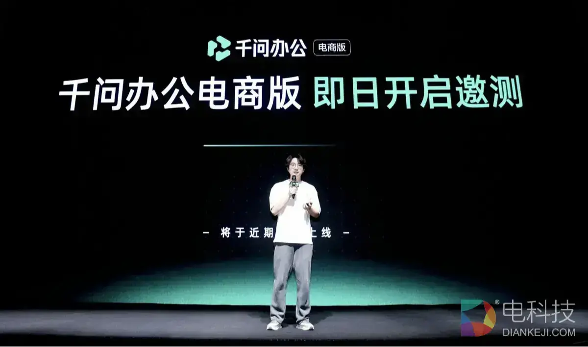 7天开店、16倍速出图，千问办公电商版给出了AI新注解​​