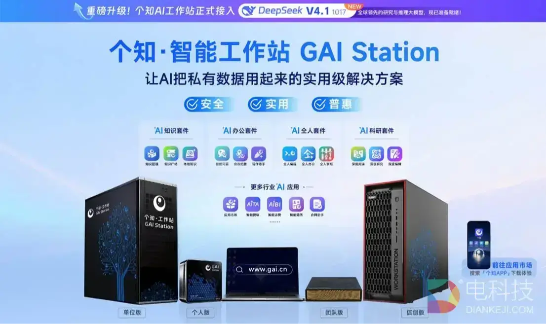 每日互动个知工作站内应用均已完成DeepSeek V4.1 Flash-1017适配 AI能力更强、更快