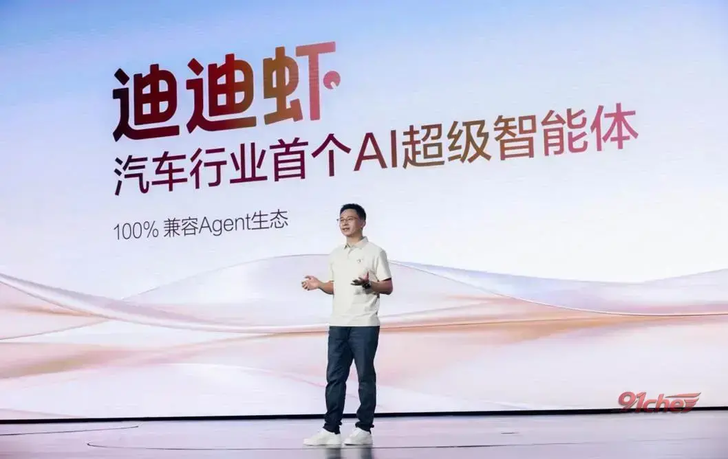 玩得转、搞得定、聊得来，汽车行业首个AI超级智能体「迪迪虾」上车