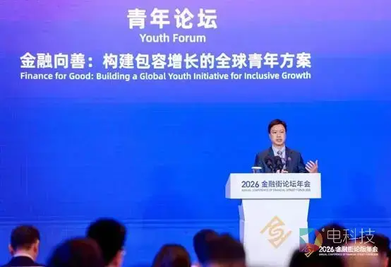 2026金融街论坛｜每日互动方毅：以数据智能赋能金融风控，探索“AI+金融”新路径
