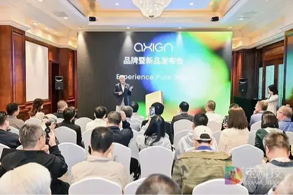 Axign举办品牌暨新品发布会，以数字技术探索高端音频新可能