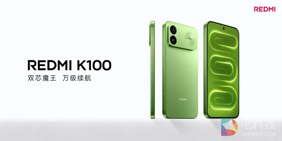 双芯魔王，万级续航，REDMI K100正式发布