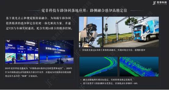 觉非科技CEO李东旻：智能数据创新 引领车路协同1209.png