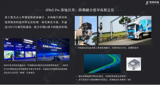 中国移动精准定位联盟年度工作会召开 觉非科技车路协同落地技术成焦点696.png