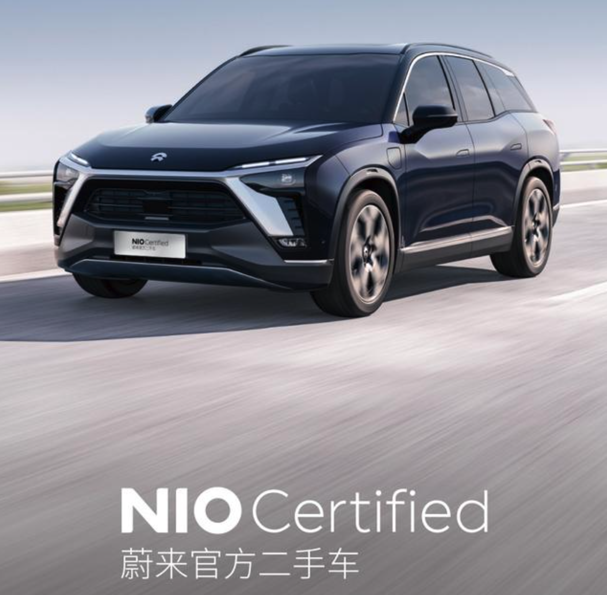 不满保值率过低，蔚来官方投资30亿上线兜底二手车业务