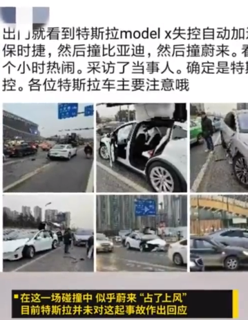特斯拉事故