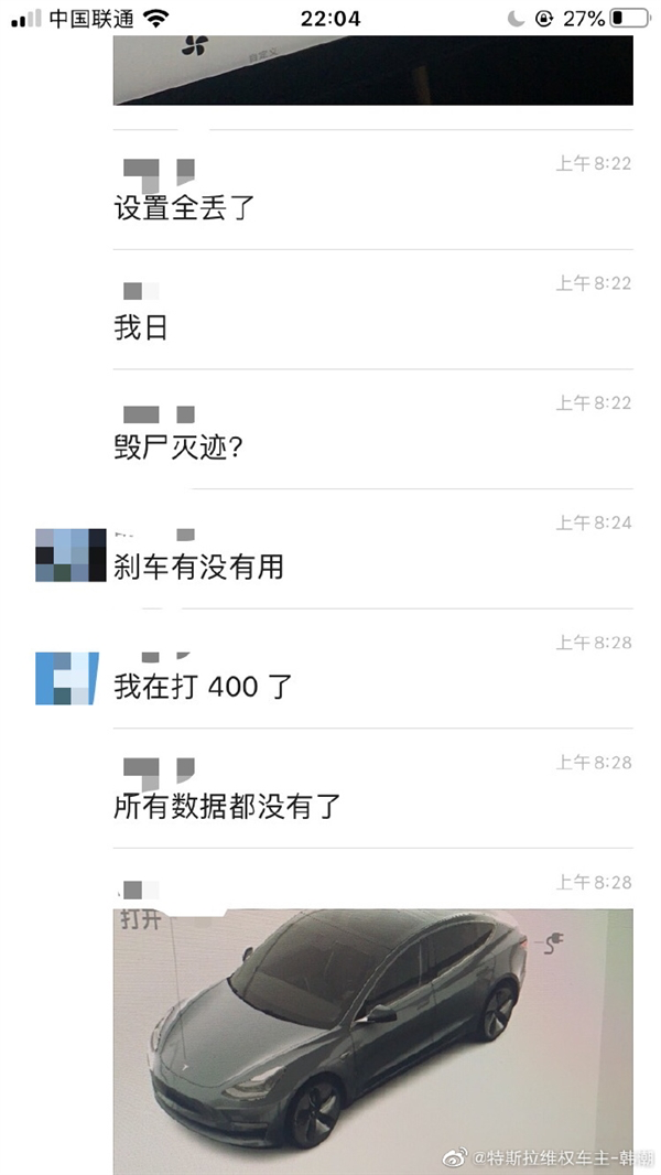 特斯拉无故制动后又自动加速 (4).png
