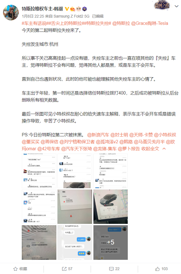 特斯拉无故制动后又自动加速，车主致电客服后行车记录被远程删除