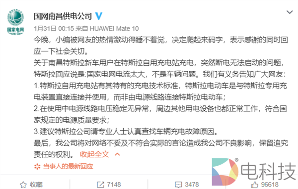 特斯拉新车无法启动悍然甩锅国家电网，结局来了，官方道歉：录音被剪辑