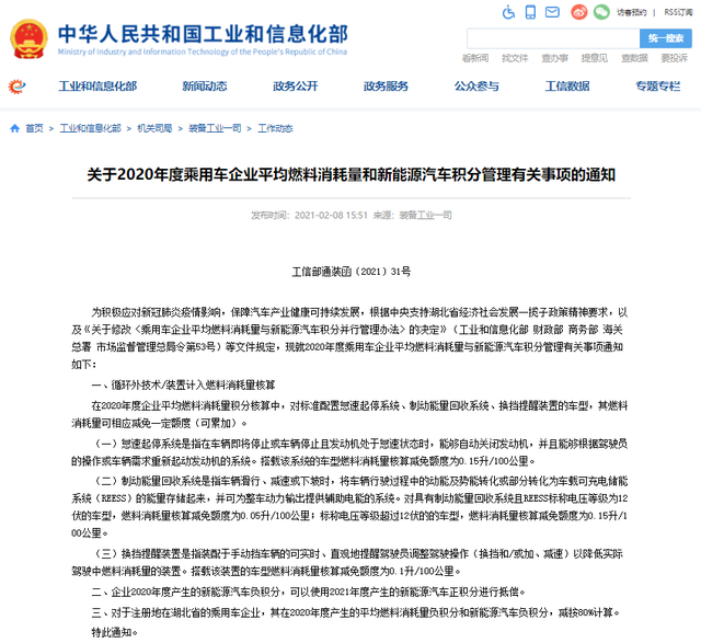 「91十条」&mdash;&mdash;新能源汽车行业的每日必读简报（210209）