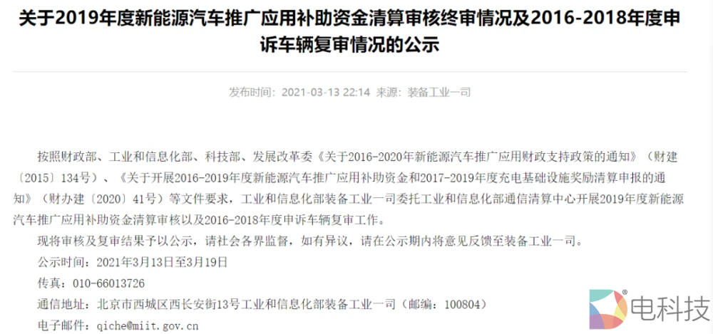 工信部电动车补贴