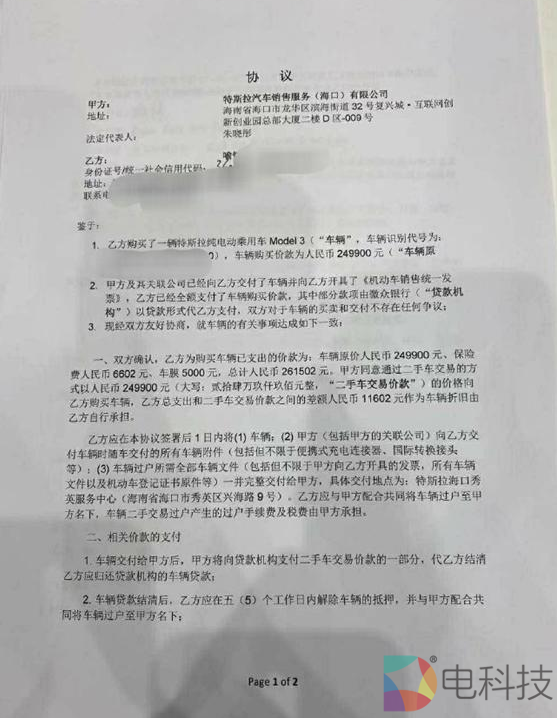 91十条-新能源汽车行业简报：特斯拉与海南事故车主火速和解