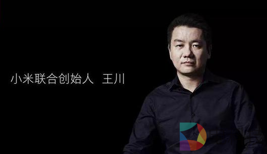 小米王川