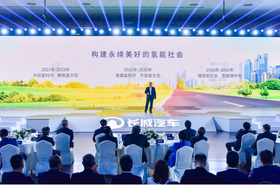 【新闻通稿】构建国际级&ldquo;制-储-运-加-应用&rdquo;一体化供应链生态 长城汽车发布氢能战略865.png