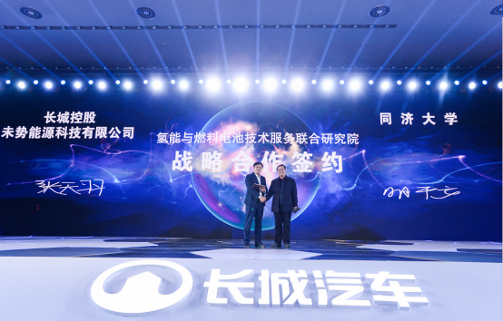 【新闻通稿】构建国际级&ldquo;制-储-运-加-应用&rdquo;一体化供应链生态 长城汽车发布氢能战略2901.png