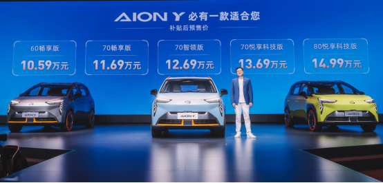 【新闻稿】10万级科技头等舱 广汽埃安AION Y 10.59万元起正式预售(1)752.png