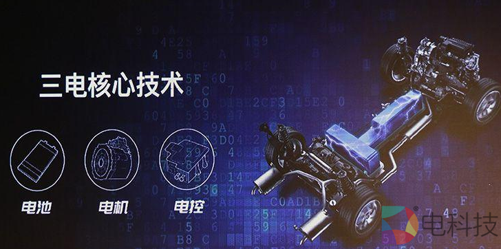 新能源三电技术