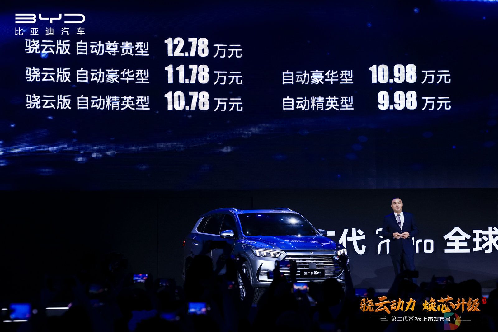 比亚迪宋Pro