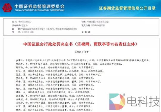 91十条：终身禁入击碎贾跃亭造车梦，智能网联汽车商业化加速落地