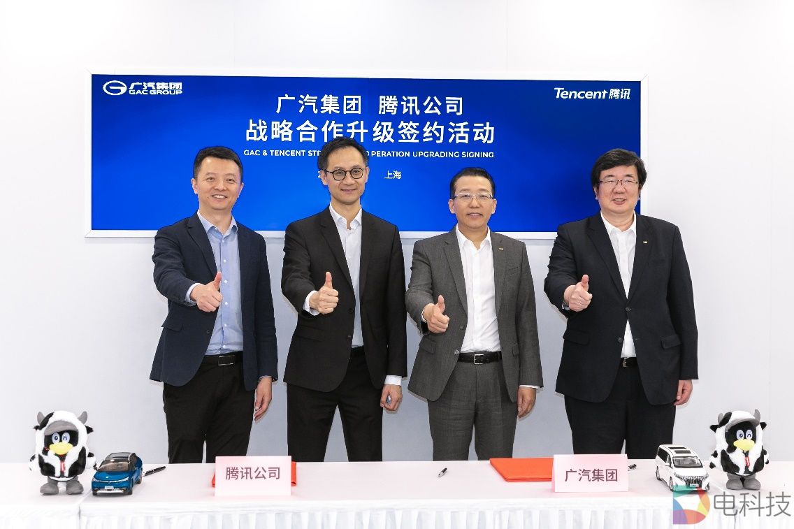 广汽腾讯