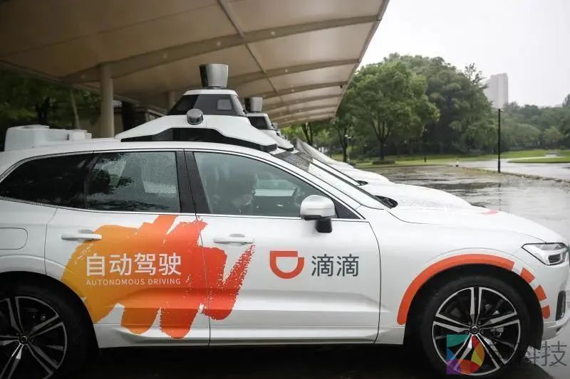 滴滴自动驾驶