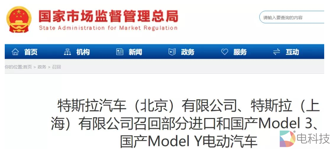 工商总局特斯拉