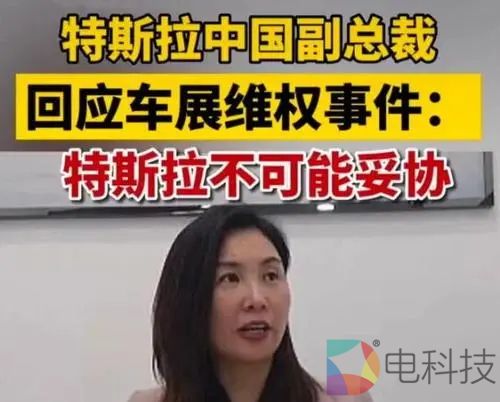 特斯拉陶琳不妥协