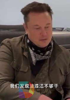 特斯拉油漆未干