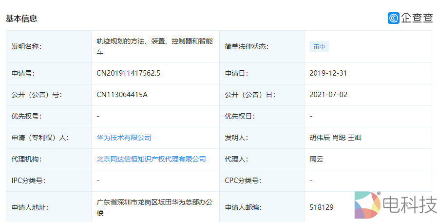 华为再公开一项智能汽车行驶轨迹规划专利，提升自动驾驶安全性