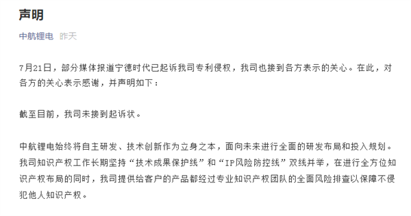  全系产品涉嫌侵权遭宁德时代起诉，中航锂电：始终自研