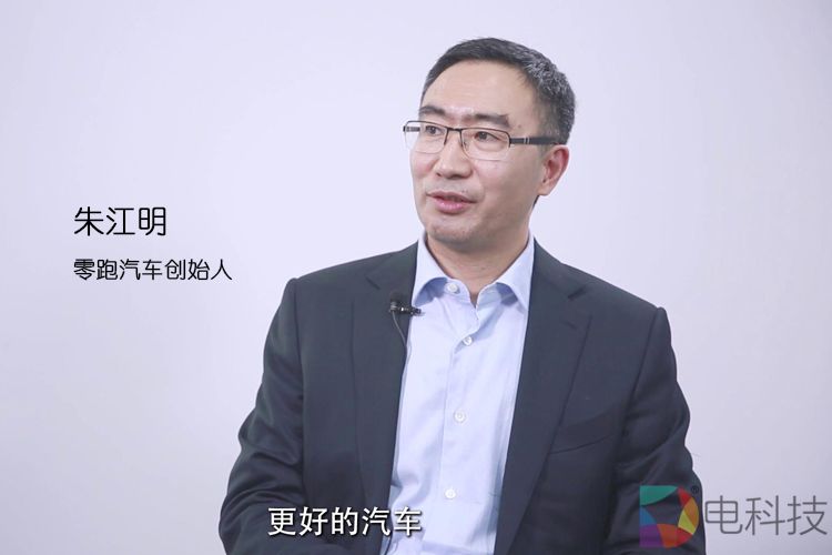 零跑汽车朱江明