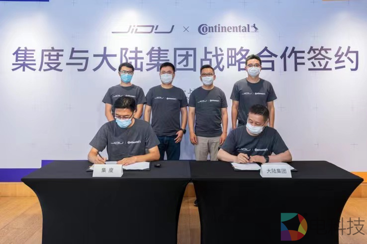 集度首家战略合作伙伴签署 携手大陆集团加速首款产品落地