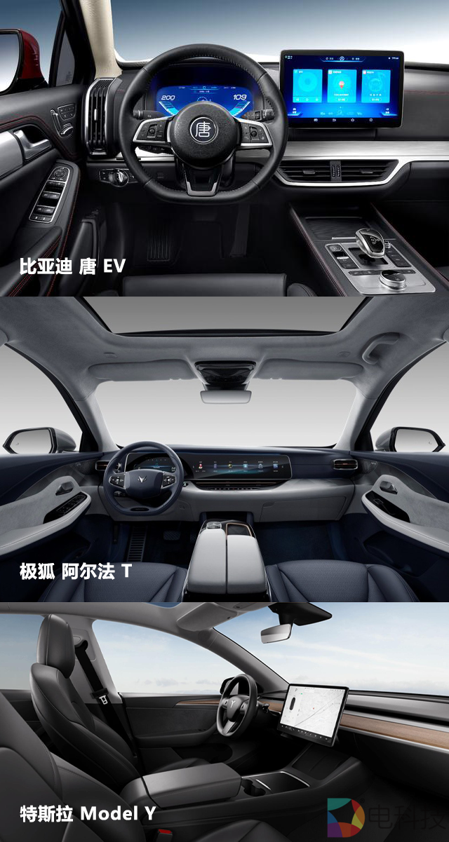 唐EV极狐阿尔法T特斯拉