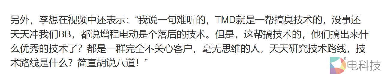 李想臭搞技术的