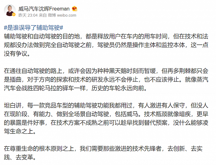 为自动驾驶降温，威马创始人直言：完全自动驾驶之前，驾驶员仍是主体