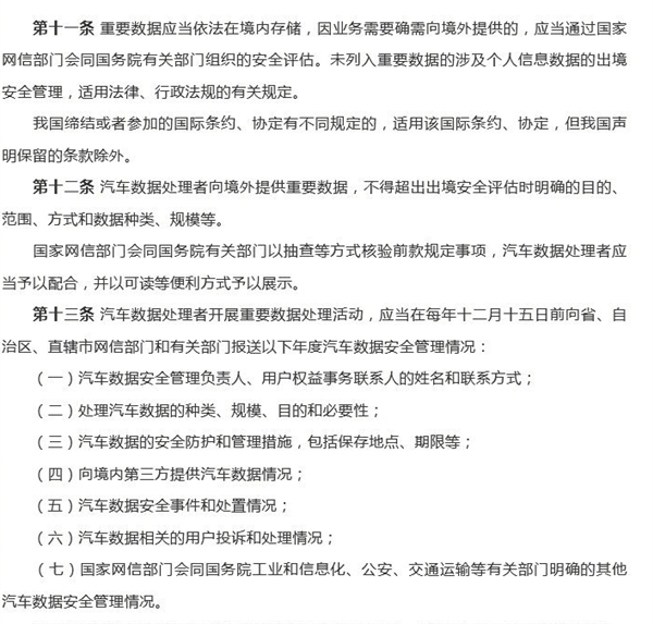  国家安全不容出卖，五部门联合发文：汽车数据不得向境外提供