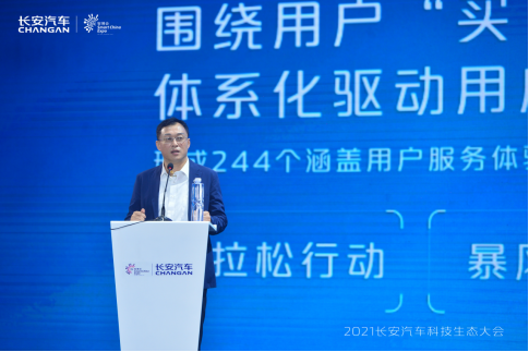 【新闻稿】长安汽车科技生态大会用户分论坛召开，四大举措确保新服务平台构建0825(1)(1)1158.png
