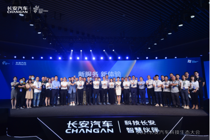 长安汽车科技生态大会用户分论坛召开，四大举措确保新服务平台构建